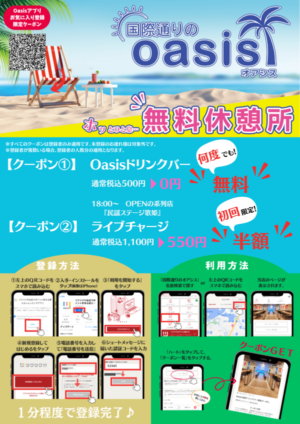 那覇市 国際通り 無料休憩所 国際通りのOasis