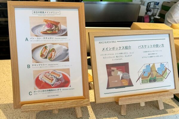 豊見城市 瀬長島 ストーリーライン瀬長島 朝食 バスケット メインメニュー