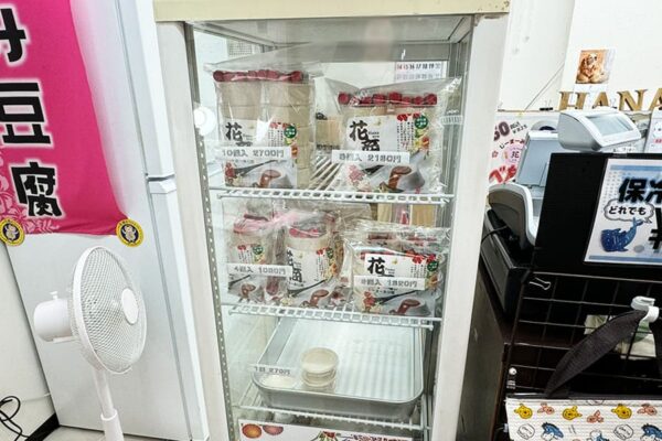 那覇市 牧志 新天地市場本通り じーまーみ豆腐 専門店 花商