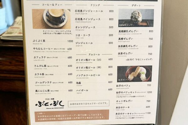 那覇市 壺屋やちむん通り うちなー茶屋 ぶくぶく メニュー