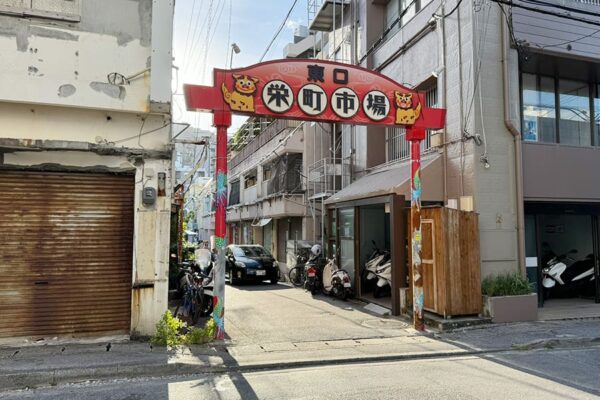 那覇市 安里 栄町市場 東口