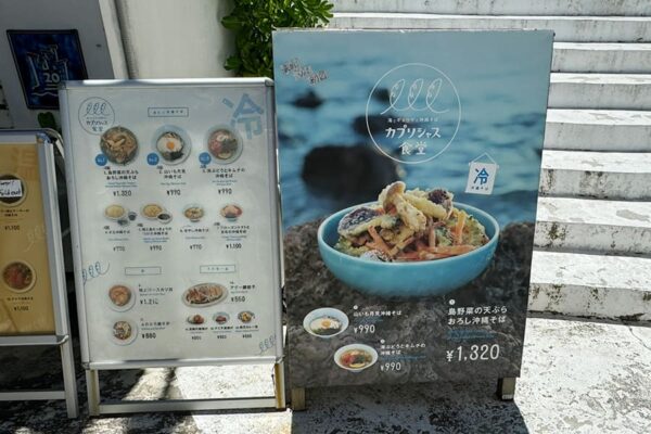 豊見城市 瀬長島ウミカジテラス 海とギョウザと沖縄そば カプリシャス食堂 外観 看板 メニュー