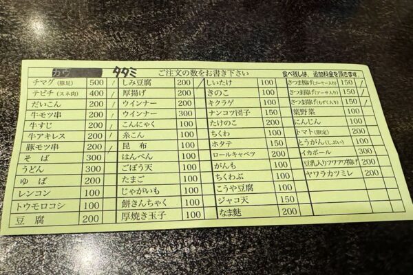 那覇市 久茂地 おでん専門 おふくろ 注文用紙 沖縄おでん