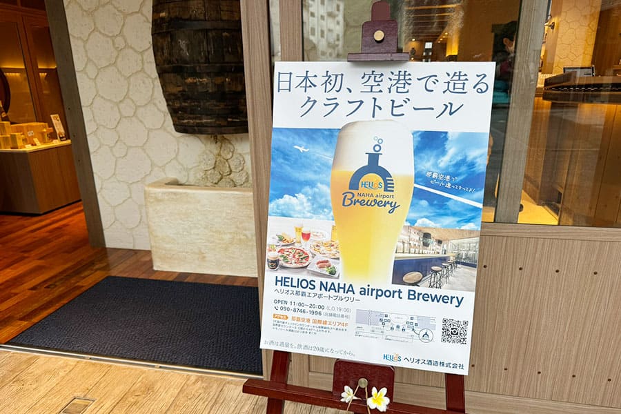 名護市 酒蔵 酒造所 ヘリオス酒造 古酒蔵ショップ ギャラリー 入口